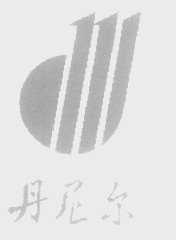 丹尼尔
