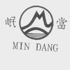 岷当