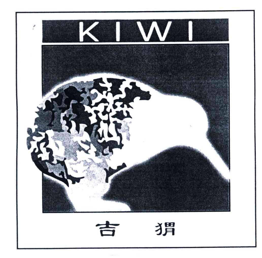 吉猬;KIWI