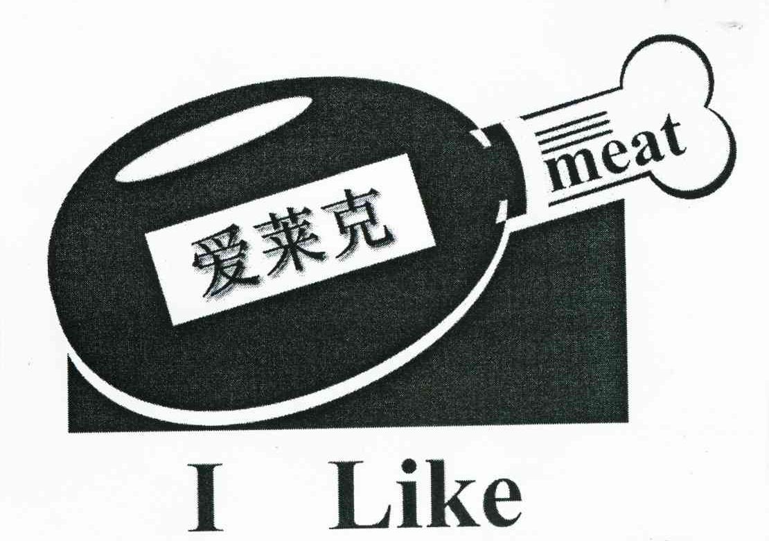 爱莱克 I LIKE MEAT