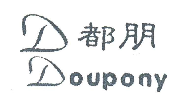 都朋;DOUPONY;D