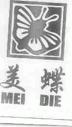 美蝶