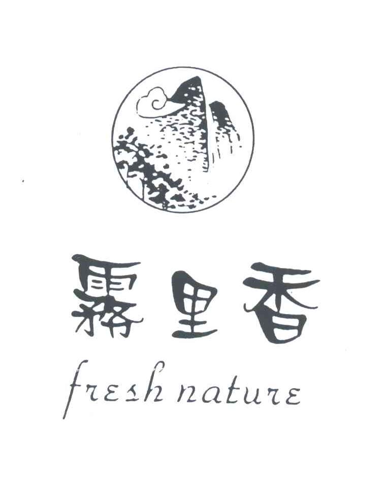雾里香;FRESH NATURE