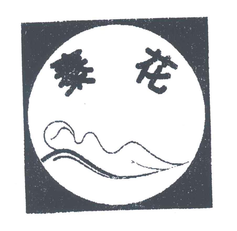 秦花