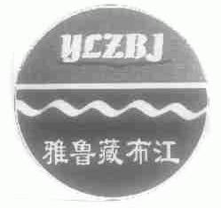 雅鲁藏布江;YLZBJ