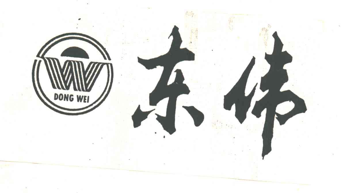 东伟