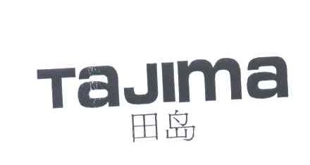 田岛;TAJIMA