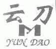 云刀