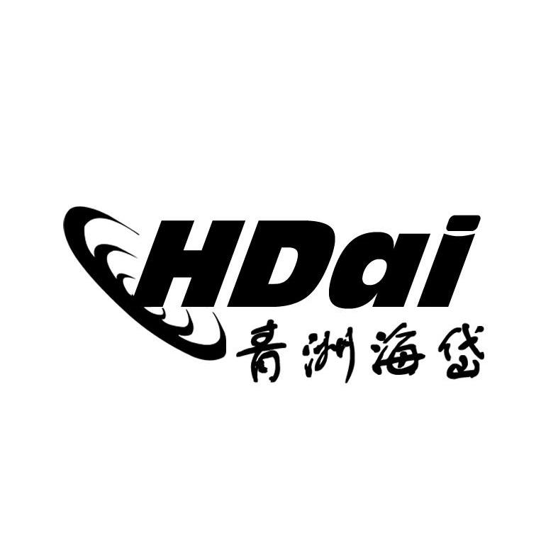 青洲海岱 HDAI