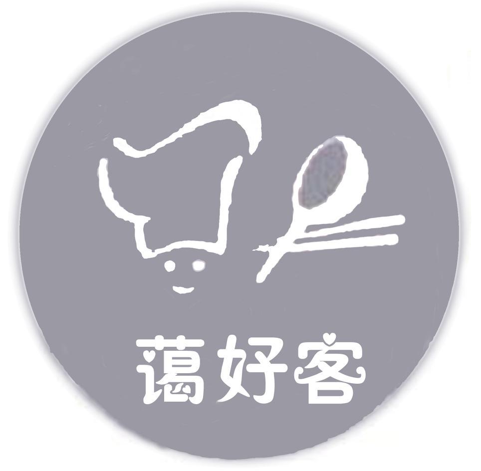 蔼好客