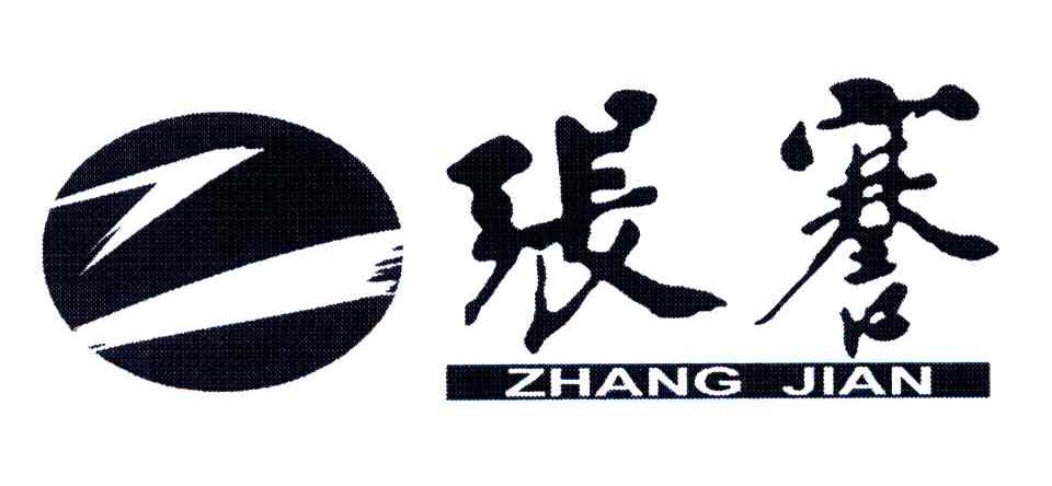 张謇