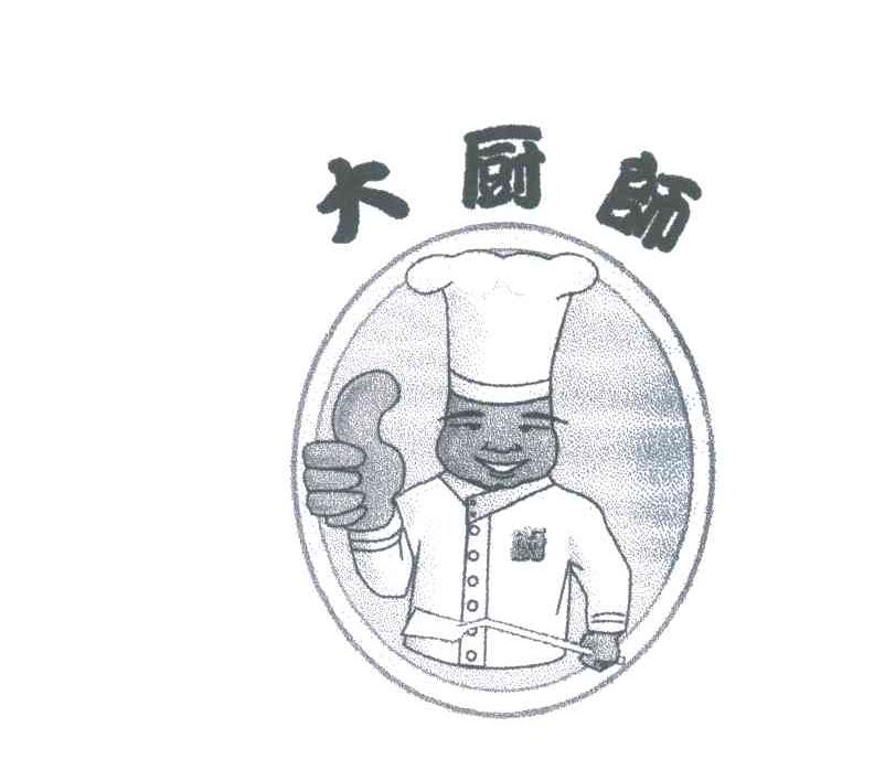 大厨师