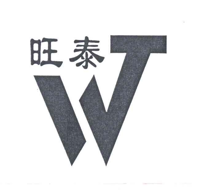 旺泰;WT