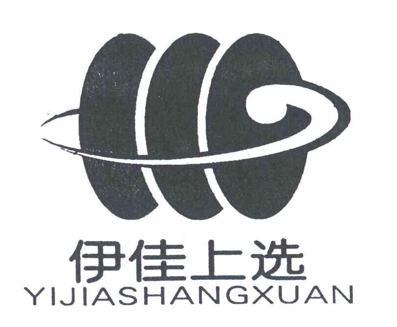 伊佳上选