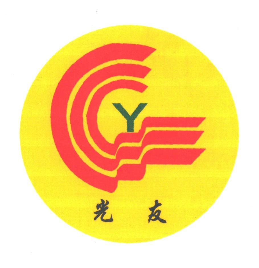 光友
