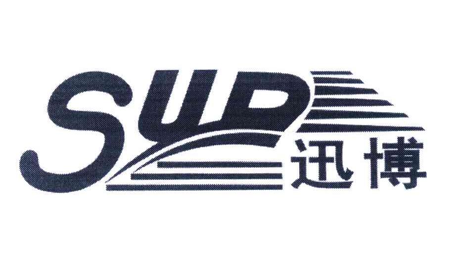 迅博 SUD