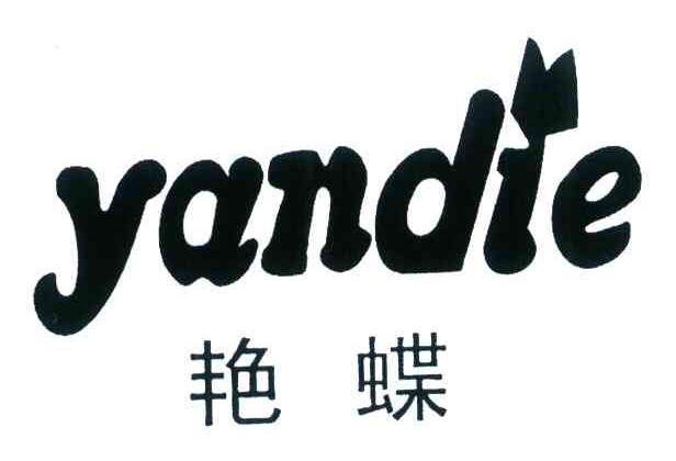 艳蝶