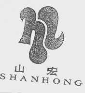山宏