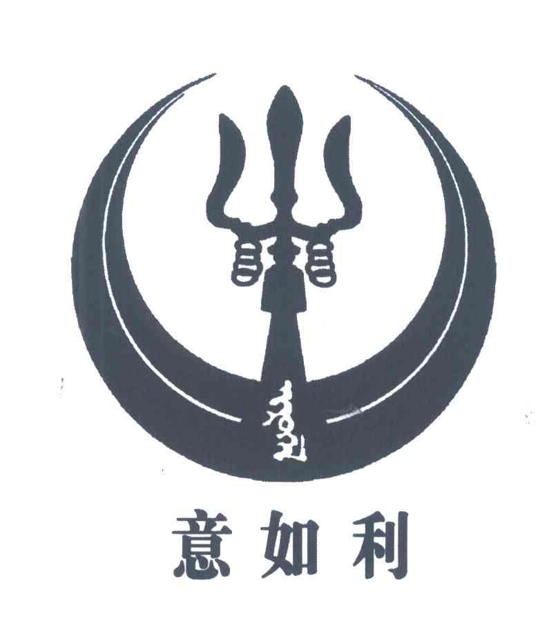 意如利