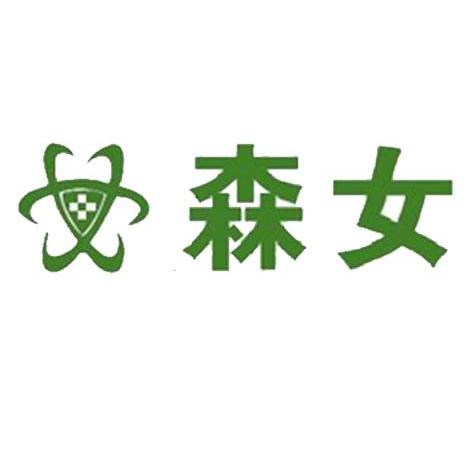森女