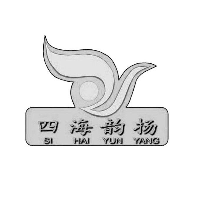 四海韵扬