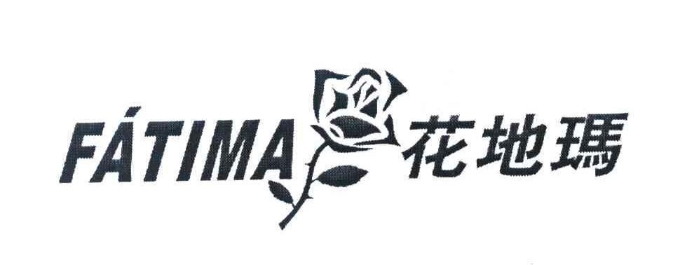 花地玛 FATIMA