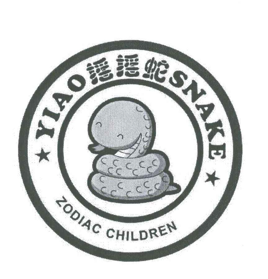 摇摇蛇;YIAO SNAKE;ZODIAC CHILDREN