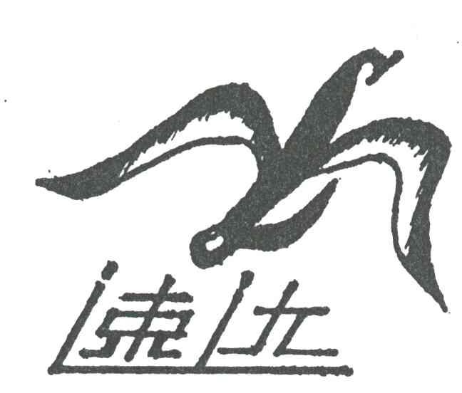速达