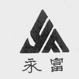永富