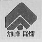 邡峰