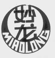 妙龙