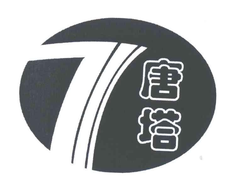 唐塔