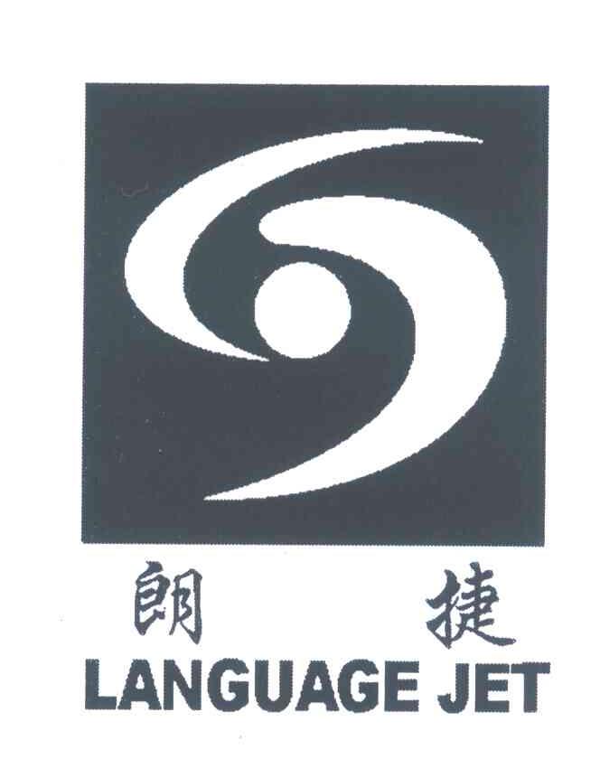 朗捷;LANGUAGE JET
