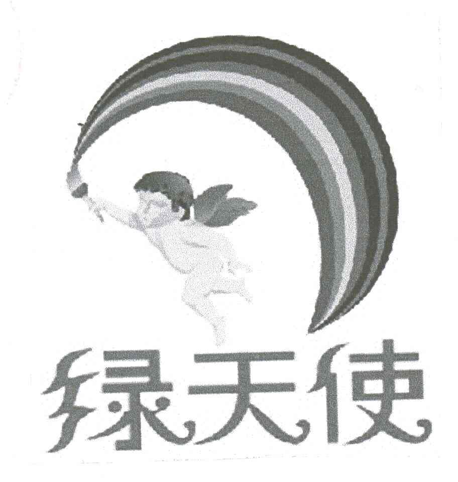 绿天使