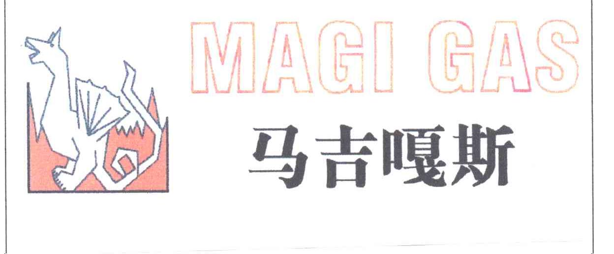 马吉嘎斯