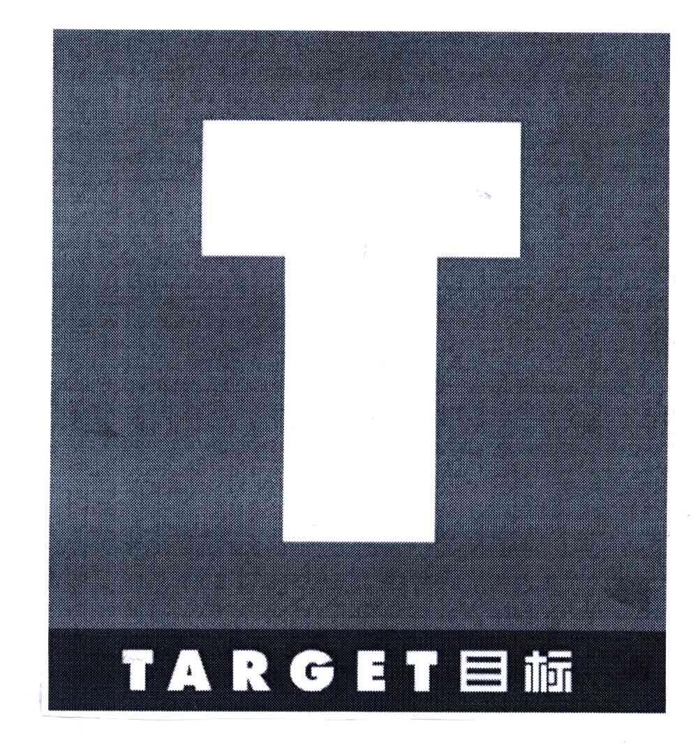 目标;TARGET;T
