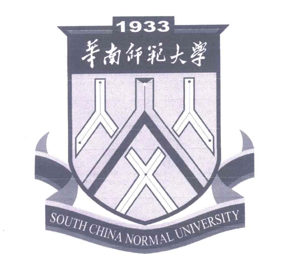 华南师范大学;SOUTH CHINA NORMAL UNIVERSITY;1933