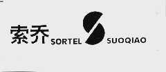 索乔    SORTEL SUOQIAO