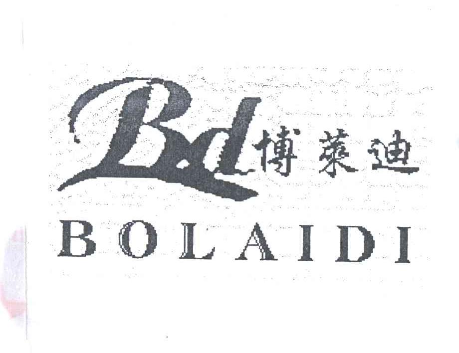 博莱迪