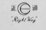 正道