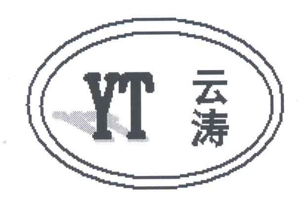 云涛;YT