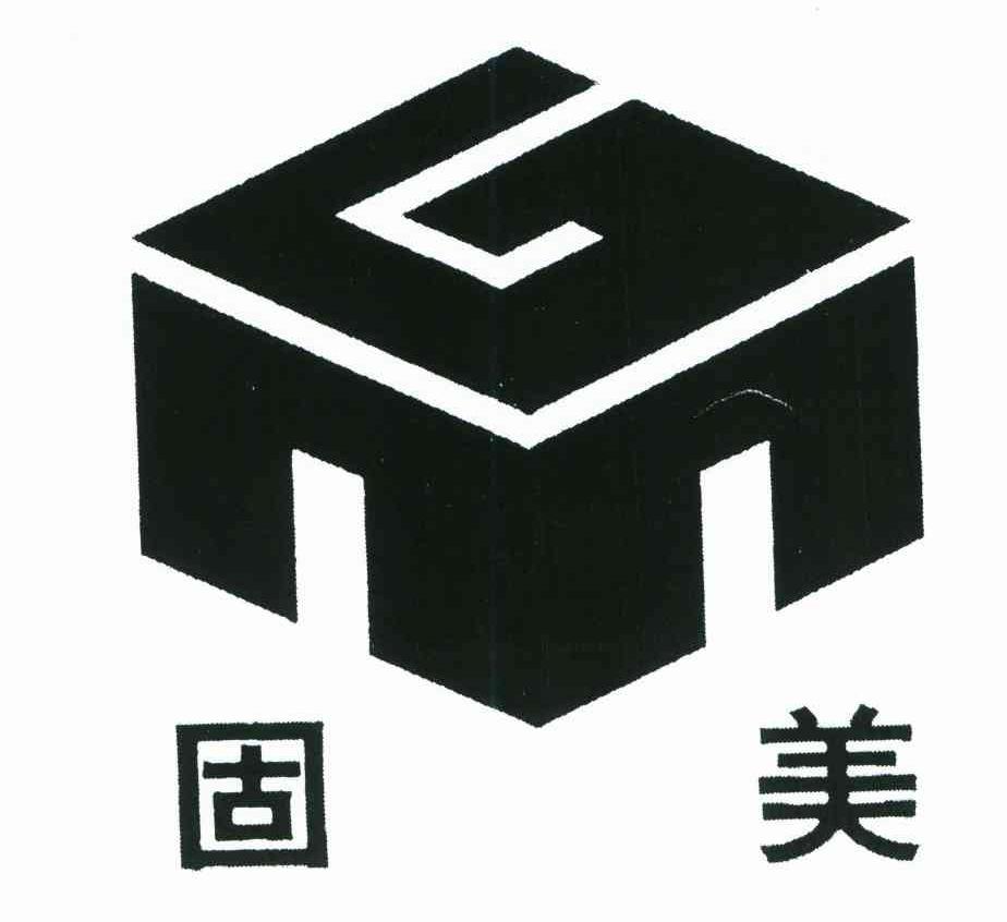 固美
