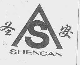 圣安