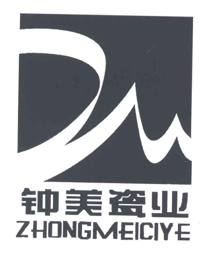 钟美瓷业