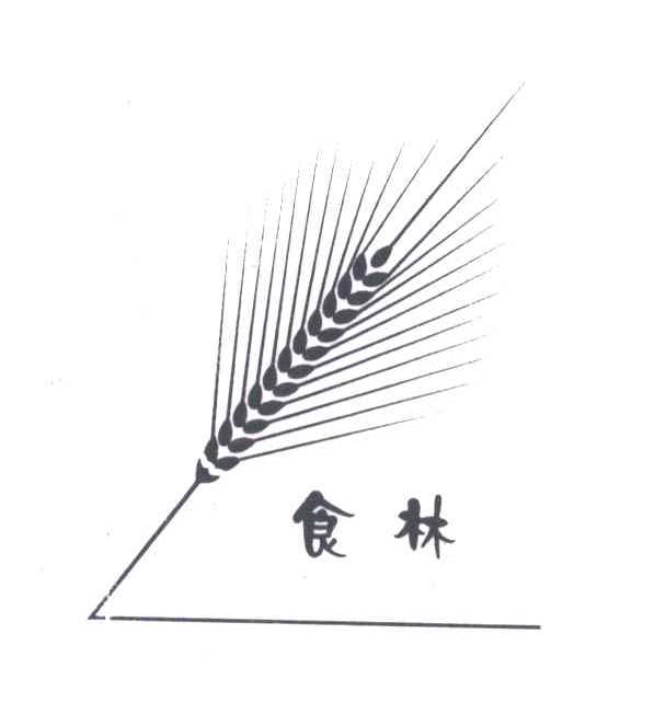 食林