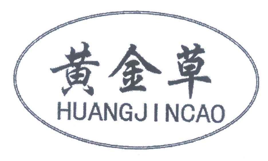 黄金草