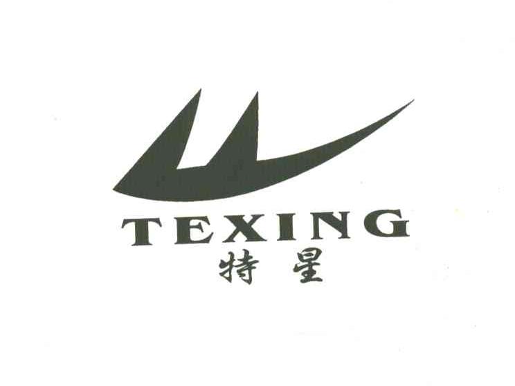 特星