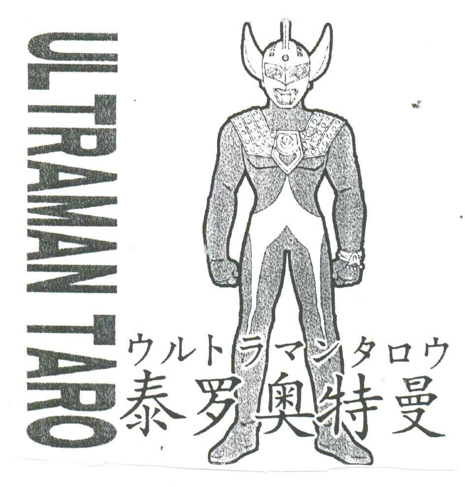 UL TRAMAN TARO;泰罗奥特曼
