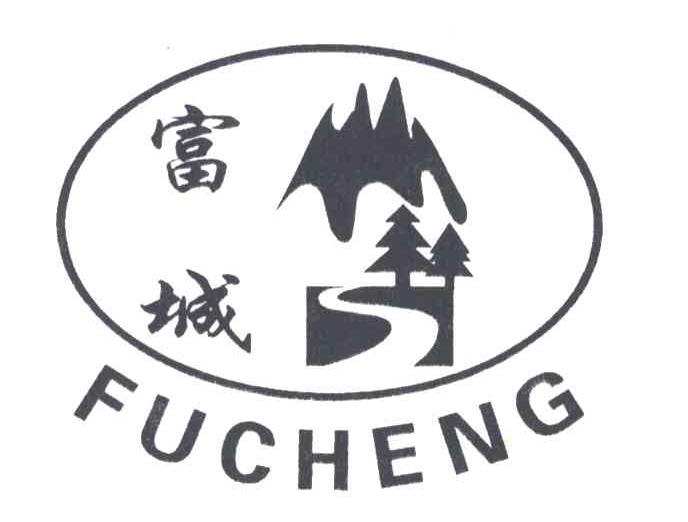 富城