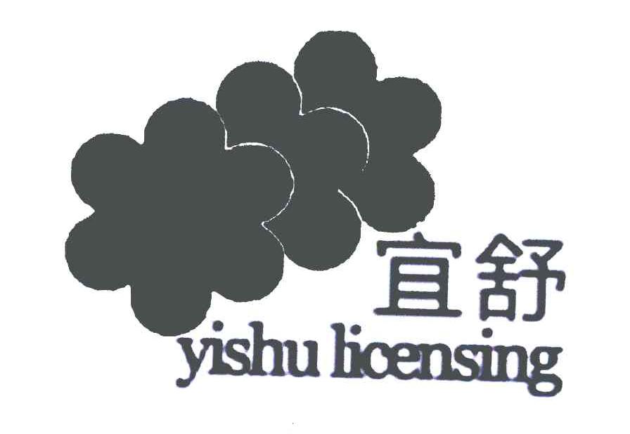 宜舒;YISHU LICENSING